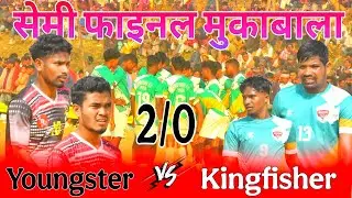 सेमी फाइनल मैच || Kingfisher FC Potka 🆚 Youngster Chandil || At Gangudih Chandil 