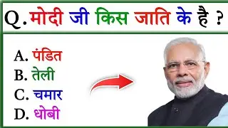 GK Question || GK In Hindi || GK Ke Sawal || GK Question And Answer || GK Quiz || General Knowledge