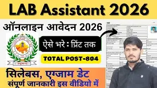 LAB Assistant 2026 Online Form Kaise Bhare | RSSB Lab Assistant Form Full Process, Syllabus, Exam