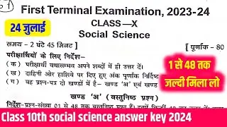 Bseb class 10th social science First terminal exam answer key 2023 || 10th social science answer key