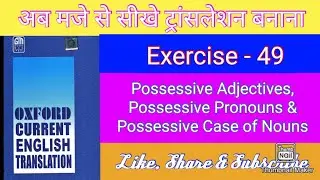 Exercise - 49 || Oxford Current English Translation by R K Sinha || Oxford Current Lesson 6 || 💯✅