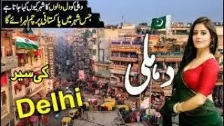 Delhi Travel vlog | Delhi Blast | Amazing facts & History of Delhi in Urdu/Hindi | info ke Saddam 