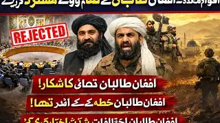 UN Security Council ne Taliban ke claims reject kar diye | Afghanistan global tanhai mein. 