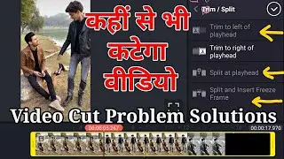 Kinemaster Video Cut Problem Solutions | Split at Playhead Option Show in Kinemaster