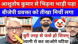 Ashutosh Kumar And Congress Pravakta Epic Roast 🔥 Godi Media And Tyagi 😂 ll Godi Media Comedy ll