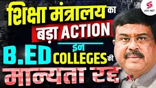 NCTE New Update For B.ed | B.ed Update 2025 | NCTE New Notice For B.ed Students | Heena Ma'am