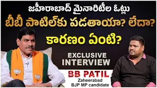 BB Patil Sensational Interview | Zaheerabad | Parliament Elections 2024 | BJP Vs Congress