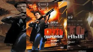 Круто сваренные. Бескомпромиссный, кровавый и жестокий боевик-экшен от режиссера Джона Ву