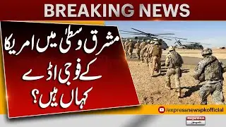 Where Are US Military Bases Located in the Middle East? | Breaking News | Pakistan News