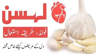 Understanding Secret Healing Power of Garlic | Garlic for Heart Patients | Lehsan ke Fawaid