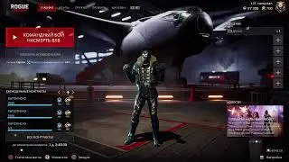 Прямой эфир по rogue company онлайн на ps5