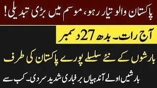 Tonight weather report | Extreme cold reached | Pakistan weather forecast | Heavy rains expected
