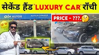 Second Hand Luxury Car Ranchi 🤑 | Second Hand Car In Ranchi Jharkhand | Used Car in Ranchi