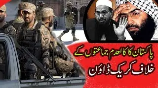 WATCH || PAKISTAN'S CRACKDOWN ON MILITANT GROUPS || ALL YOU NEED TO KNOW