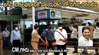 Chiranjeevi Nagarjuna Rajamouli At Vijayawada to Meet YS Jagan | Andhra Pradesh | Cinema Culture
