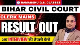 ⚖️BIHAR CIVIL COURT CLERK MAINS 🏆RESULT OUT  & INTERVIEW  DATE ANNOUNCED@RamanshuGsclasses