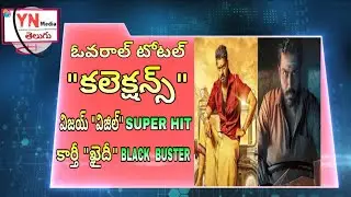 Bigil and Khaidhi Movie World Wide Total Collections Report || Vijay thalapathi, karthi , atlee ||