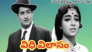 సూపర్ స్టార్ కృష్ణ 40 వ చిత్రం ' విధి విలాసం '  సినిమా మెమరీస్ మీకోసం 🎥📷 @Lavanyalathas 