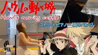 【ピアノ超上級】人生のメリーゴーランド-ハウルの動く城 Merry go round of life-Howl‘s moving castle Advanced Piano