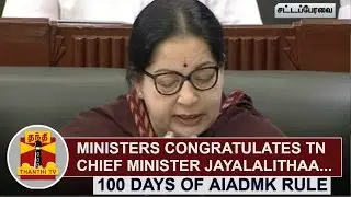 100 Days of AIADMK Rule : Ministers congratulate AIADMK Chief Jayalalithaa in TN Assembly