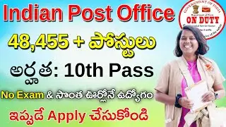 Post Office GDS Recruitment 2026 | 48455 Post Office job Notification 2026 | Postal Notification
