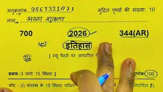 21 फरवरी 2026, इतिहास का 100% Real पेपर up board,/12th history model paper//12th history viral paper