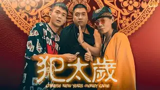 今年犯不犯太歲的都要看一看 | JeRR PS Rion | D頻道 Dpindao