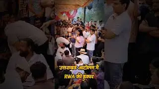 Uttrakhand Paper Leak Protest | UKSSSC Paper Leak | Lekhapal Paper Leak #rwa #ukssscpaperleak