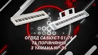 ОГЛЯД СИНТЕЗАТОРА CASIO CT-S1-76 ТА ПОРІВНЯННЯ З YAMAHA NP-35