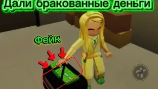 Богатой преступнице дали бракованные деньги справедливо? (5 часть )