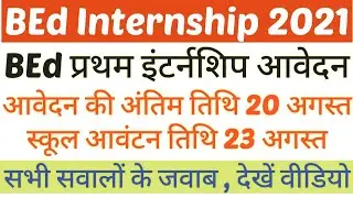 BEd 1st Internship 2021/ BEd Internship Latest Update 2021