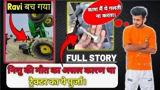 ये पुर्जा बना निशु की मौत का कारण। 😭 STORY BEHIND NISHU DEATH #NISHUDESHWAL ‎@nishu_deshwal 