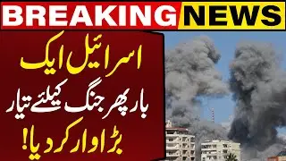 Israel Once Again Prepared for War &mdash; Major Attack Launched! | Breaking News | Capital TV