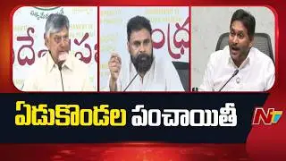 YS Jagan Counter To CM Chandrababu, Deputy CM Pawan Kalyan | NTV Telugu