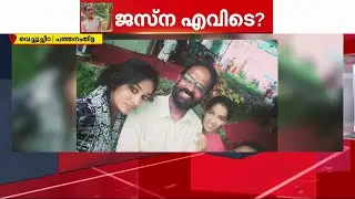 ജസ്ന തിരോധാനം; ലോക്കൽ പോലീസ് അനാസ്ഥ കാട്ടിയെന്ന് പിതാവ് | jesna missing case