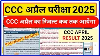 CCC Result April 2025 | CCC April 2025 ka result kab aayega | ccc April 2025 Results |