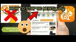 🔥🔥 HOW TO STOP UC NEWS|IN UC BROWSER|தமிழ் 🔥🔥