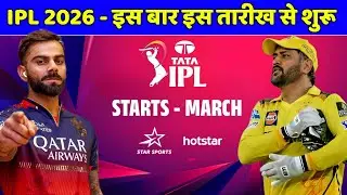 IPL 2026 Starting Date - IPL 2026 Starting & Final Match Date & Timings || IPL 2026 Kab Start hoga