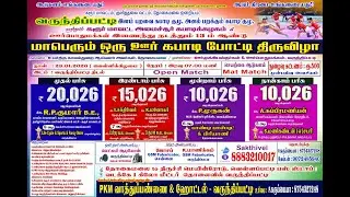 [SEMI]-2 VADACHERI  {VS} GOWDAMPATTY // VARUNDHIPATTY MENS KABADDI 2026