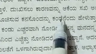 Kannada reading practice for beginners/Read Kannada Paragraph/ಕನ್ನಡ ಪ್ಯಾರಾಗ್ರಾಫ್ ರೀಡಿಂಗ್ ಪ್ರಾಕ್ಟೀಸ್ 