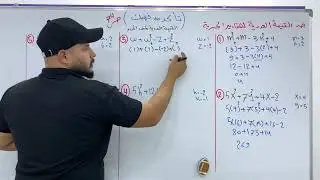 حل تمارين تاكد من فهمك /القيمة العددية لمتعدد الحدود /الفصل الثالث / الاول متوسط /ص 74  /محاضرة (7)