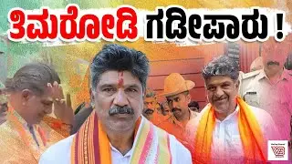 ದಕ್ಷಿಣ ಕನ್ನಡ ಜಿಲ್ಲೆಯಿಂದ ಒಂದು ವರ್ಷದ ಅವಧಿಗೆ ಗಡೀಪಾರು ಆದೇಶ | Belthangady - Mahesh Shetty Thimarodi