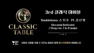 더블베이스 손치호 / Giovanni Bottesini - Elegy no  1 in D major 고운소리아트홀