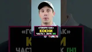 #shorts: Кокни - английский рабочих кварталов Лондона!