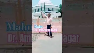 #mahu #drambedkarnagar #indour #madhyapradesh #trending #short #viralvideo #rahuldongare