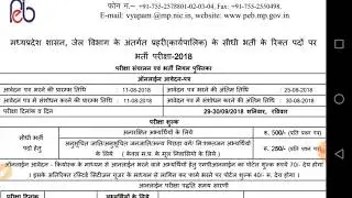 MP Jail prahari vacancies|| Apply Exam dates  fees