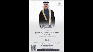 أفراح المشري