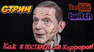 [Stream #305] Ночные Пугляшки и Штаны в Какашках [Apr.12,2023]