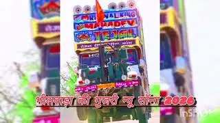 Bhilwada😻 ki gujari new song 2026 DJ King black Tejal.