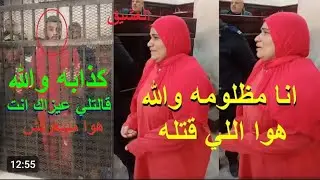 خانت زوجها مع خطيب بنتها وقتلوه وفي المحكمه بيتبدلو الاتهامات اعدام #ترند #قصص #اخبار #قضايا 
